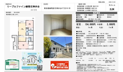 リーブルファイン練馬石神井台