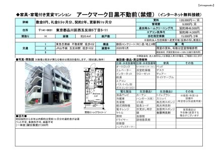 アークマーク目黒不動前　（０．５礼　ネット接続無料　禁煙）