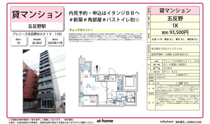 プレニーズ五反野ＭＡＸＩＶ