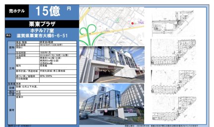 ホテル　栗東プラザ
