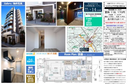 エステムプラザ品川西小山