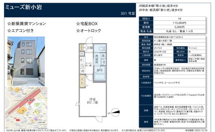 ミューズ新小岩