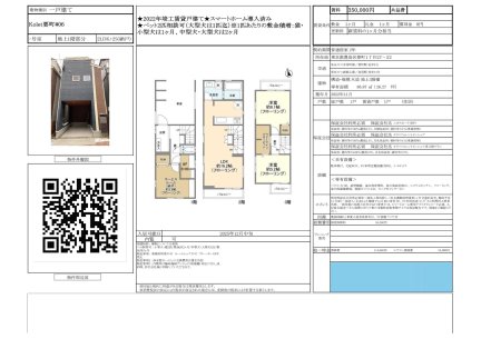 東京都豊島区要町1丁目 一戸建て