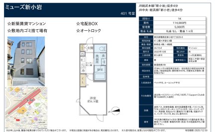 ミューズ新小岩