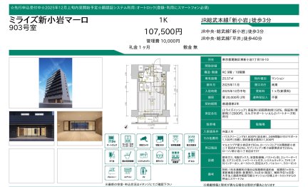 ミライズ新小岩マーロ