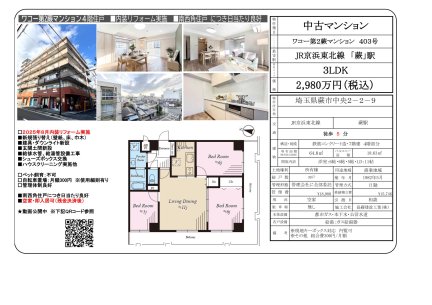 ワコー第２蕨マンション