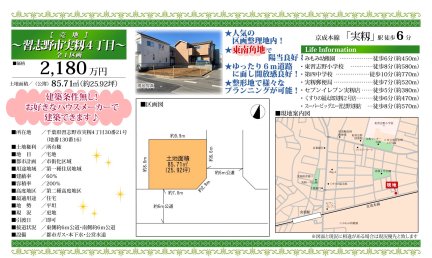 千葉県習志野市実籾4丁目 土地