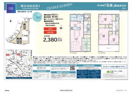 埼玉県熊谷市原島字伊奈利 一戸建て