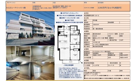 わらびユーアイハイツ