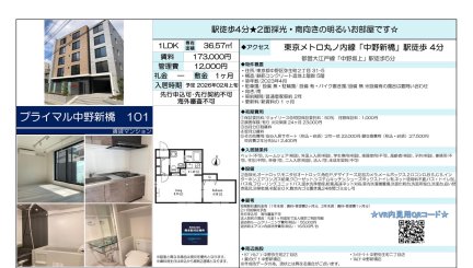 プライマル中野新橋