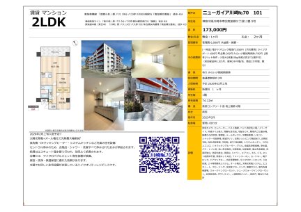 ニューガイア川崎Ｎｏ．７０