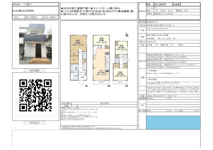 東京都中野区江原町1丁目 一戸建て