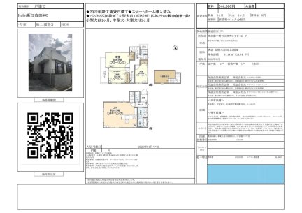東京都中野区江原町2丁目 一戸建て