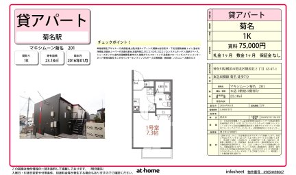 マキシムーン菊名