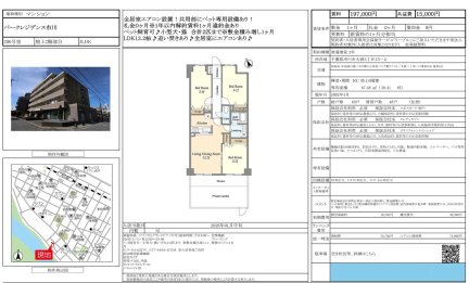 パークレジデンス市川