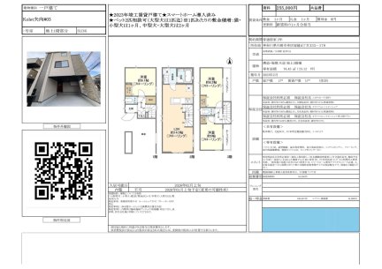 神奈川県川崎市幸区塚越4丁目 一戸建て