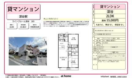 ウインブルーム深谷