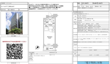 コンフォリア三田ＥＡＳＴ