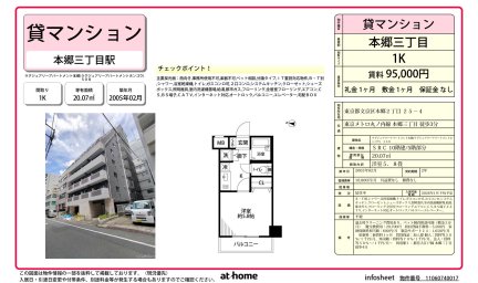 ラグジュアリーアパートメント本郷