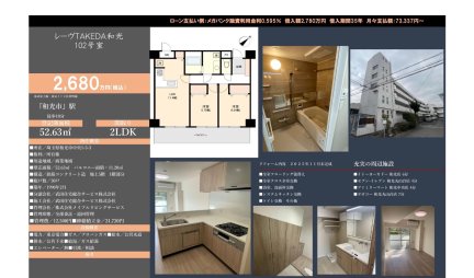 レーヴＴＡＫＥＤＡ和光