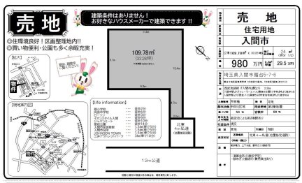 埼玉県入間市扇台5丁目 土地