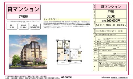 ヴェレーナ横浜戸塚グランラルジュ