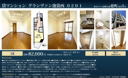 グランヴァン池袋西