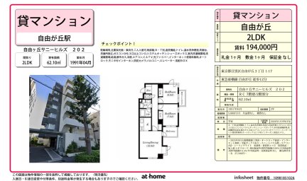 自由ヶ丘サニーヒルズ
