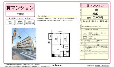 第２浜中マンション