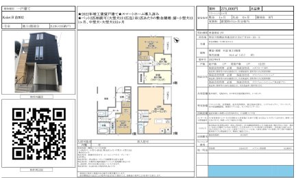 神奈川県横浜市港北区日吉4丁目 一戸建て