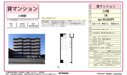 ルーブル川崎貝塚壱番館