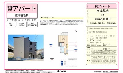 ラ　リヴィエール　テール稲毛