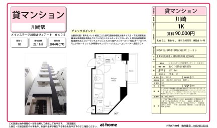 メインステージ川崎Ⅷヴィアート