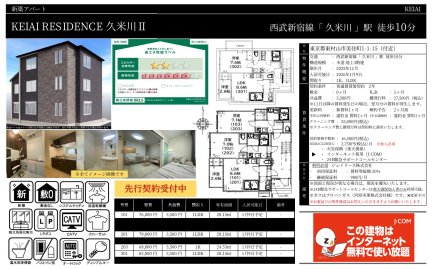 ＫＥＩＡＩ　ＲＥＳＩＤＥＮＣＥ　久米川Ⅱ