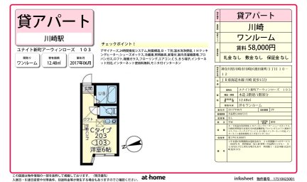 ユナイト新町アーウィンローズ