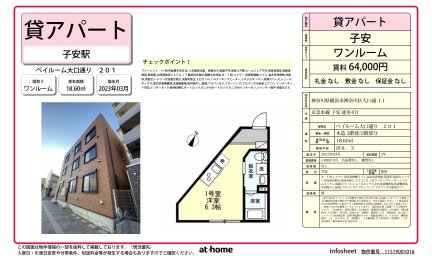 ベイルーム大口通り