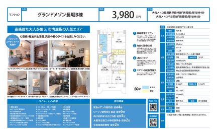 グランドメゾン長堀Ｂ棟【フルリノベーション／正規手数料】