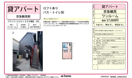 プランドールＺＡＩＺＥＮ潮田