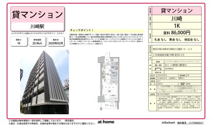 メイクスデザイン川崎Ⅱ