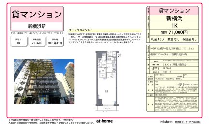 グリフィン新横浜・アリーナ前