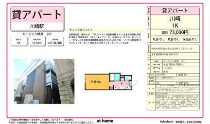 カージェ川崎Ⅱ