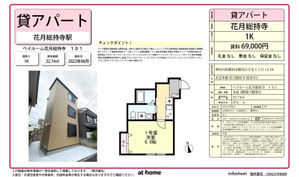 ベイルーム花月総持寺