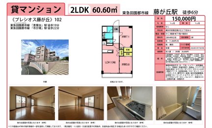 プレシオス藤が丘