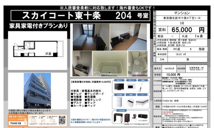 スカイコート東十条