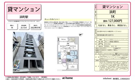 ＣＲＥＡＬ日本橋浜町