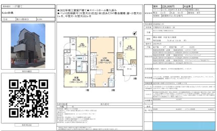 千葉県市川市本塩 一戸建て