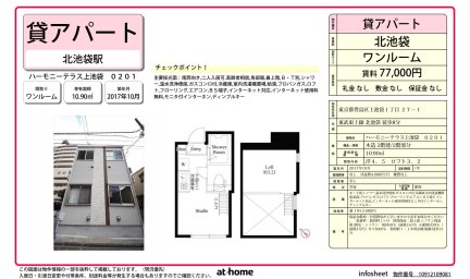 ハーモニーテラス上池袋