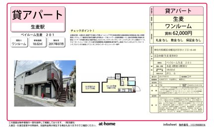 ベイルーム生麦