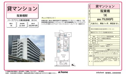パークアクシス横浜阪東橋
