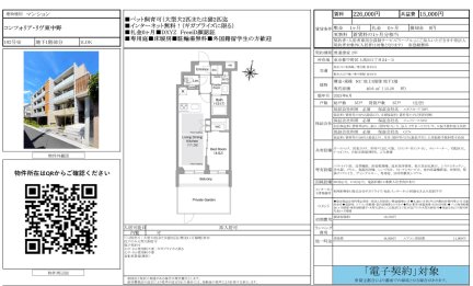 コンフォリア・リヴ東中野
